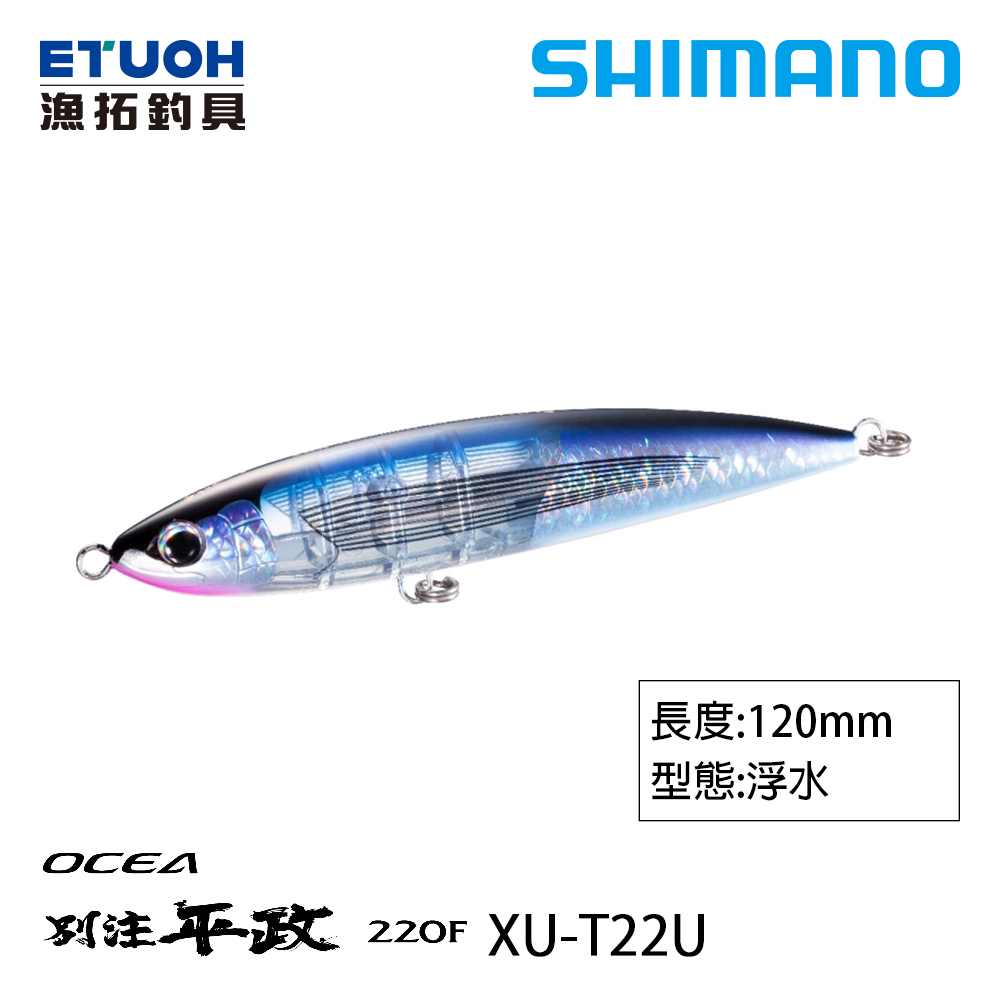 SHIMANO XU-T22U [路亞硬餌]